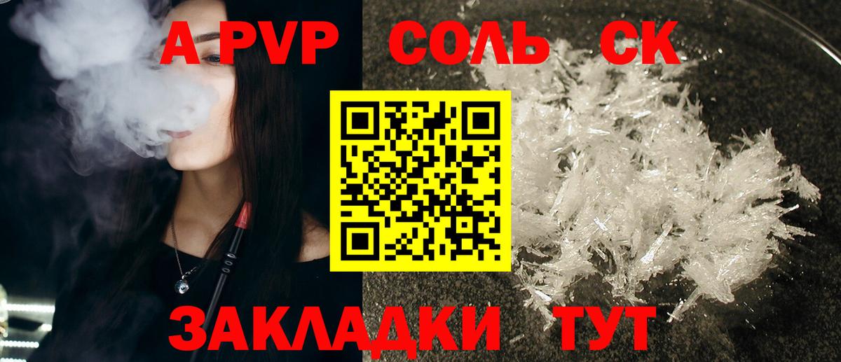 A-PVP Crystall  Родники  Альфа ПВП СК КРИС 
