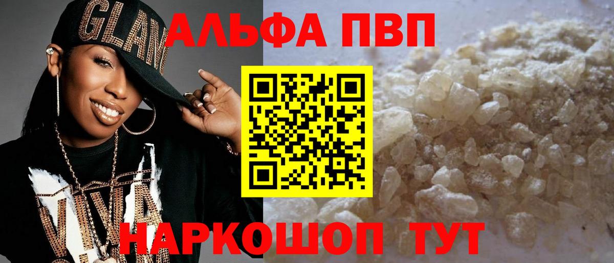 Альфа ПВП VHQ Родники