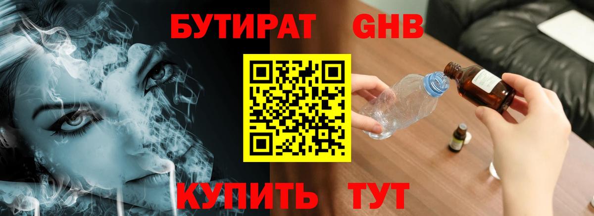 Бутират вода  Вход с VPN  Родники 