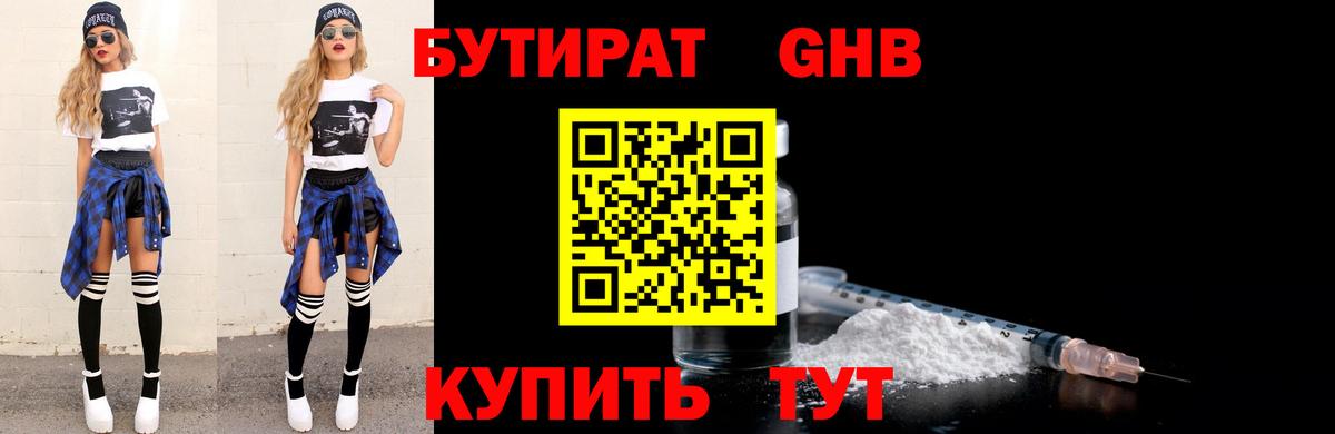 Бутират Butirat  Родники 