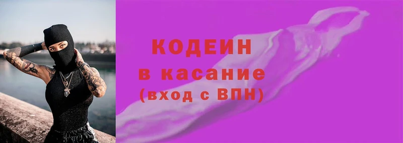 Кодеин Purple Drank  мориарти какой сайт  Родники 