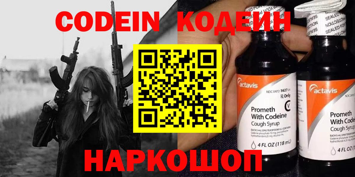 Родники  Кодеиновый сироп Lean напиток Lean (лин)  Вход с VPN 