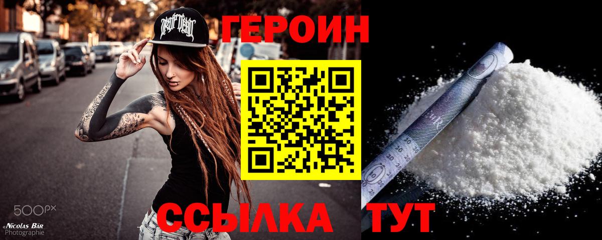 ГЕРОИН VHQ Родники