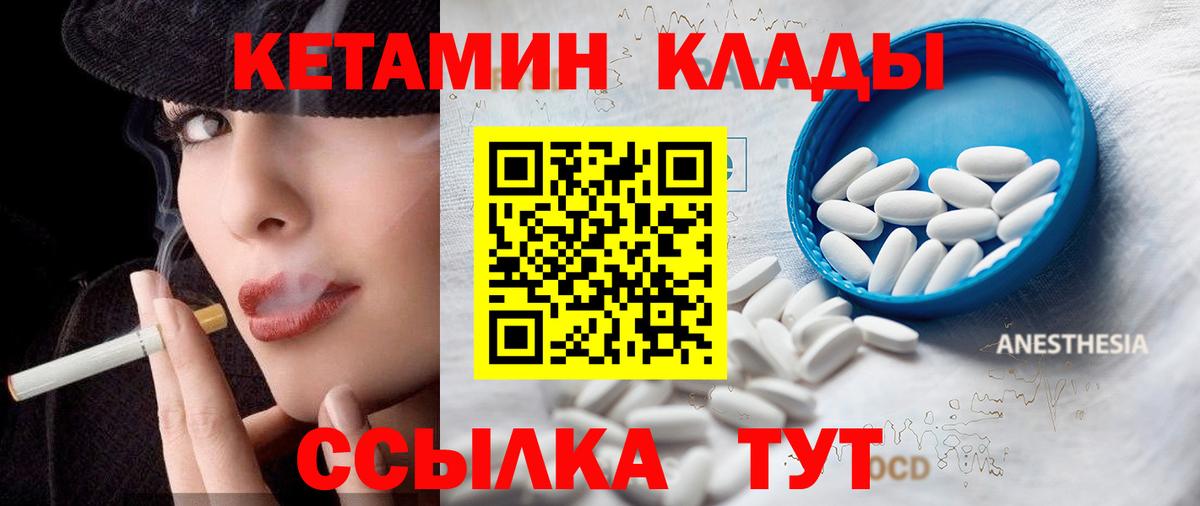 Родники  Кетамин ketamine  Вход с VPN  Кетамин VHQ 