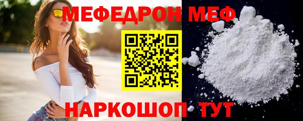 Мефедрон Родники