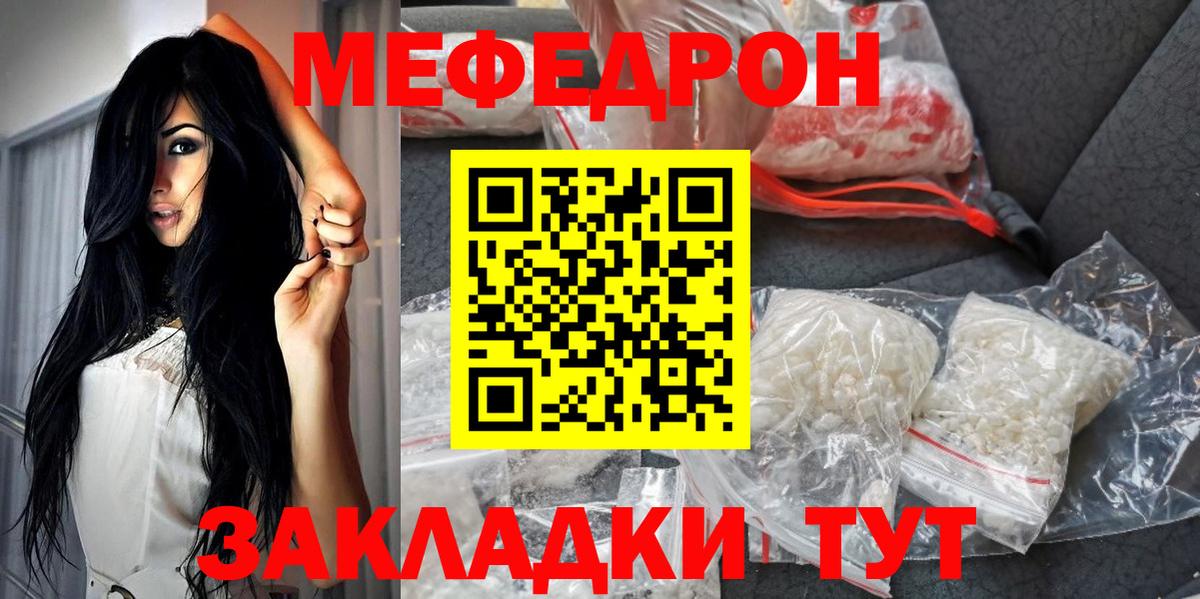 Меф mephedrone  Вход с VPN  Родники  Мефедрон  МЕФ кристаллы 