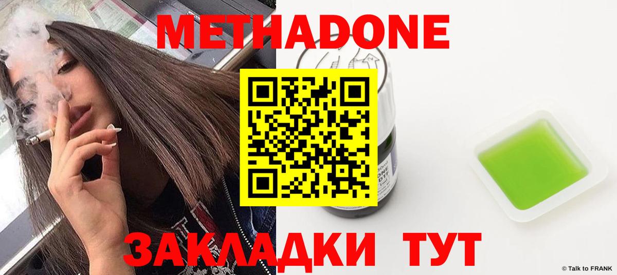 Метадон кристалл Родники