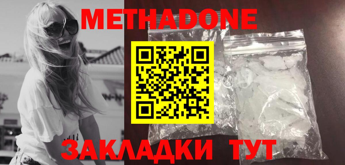 Метадон methadone  Родники 
