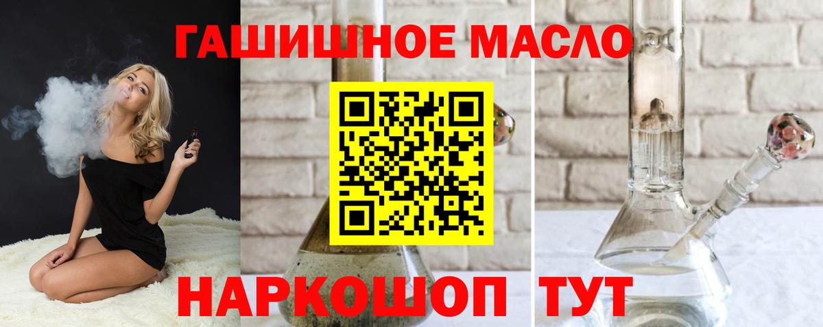 ТГК гашишное масло Родники